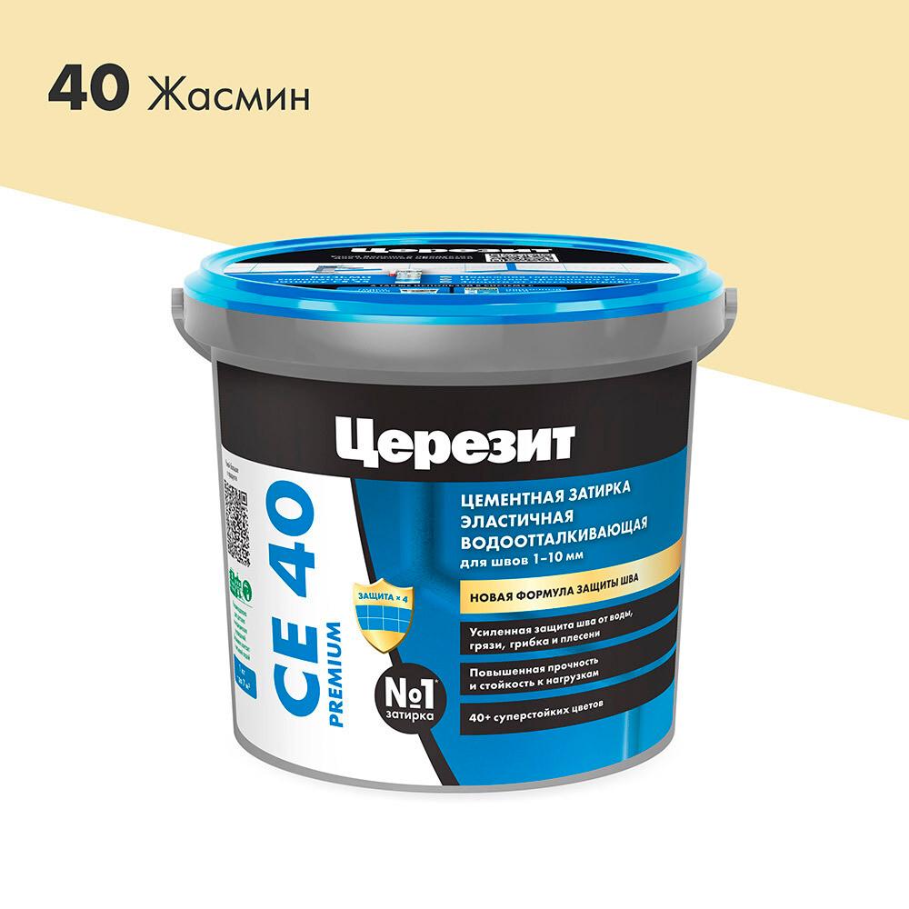 Затирка цементная Церезит CE 40 aquastatic 40 жасмин 1 кг