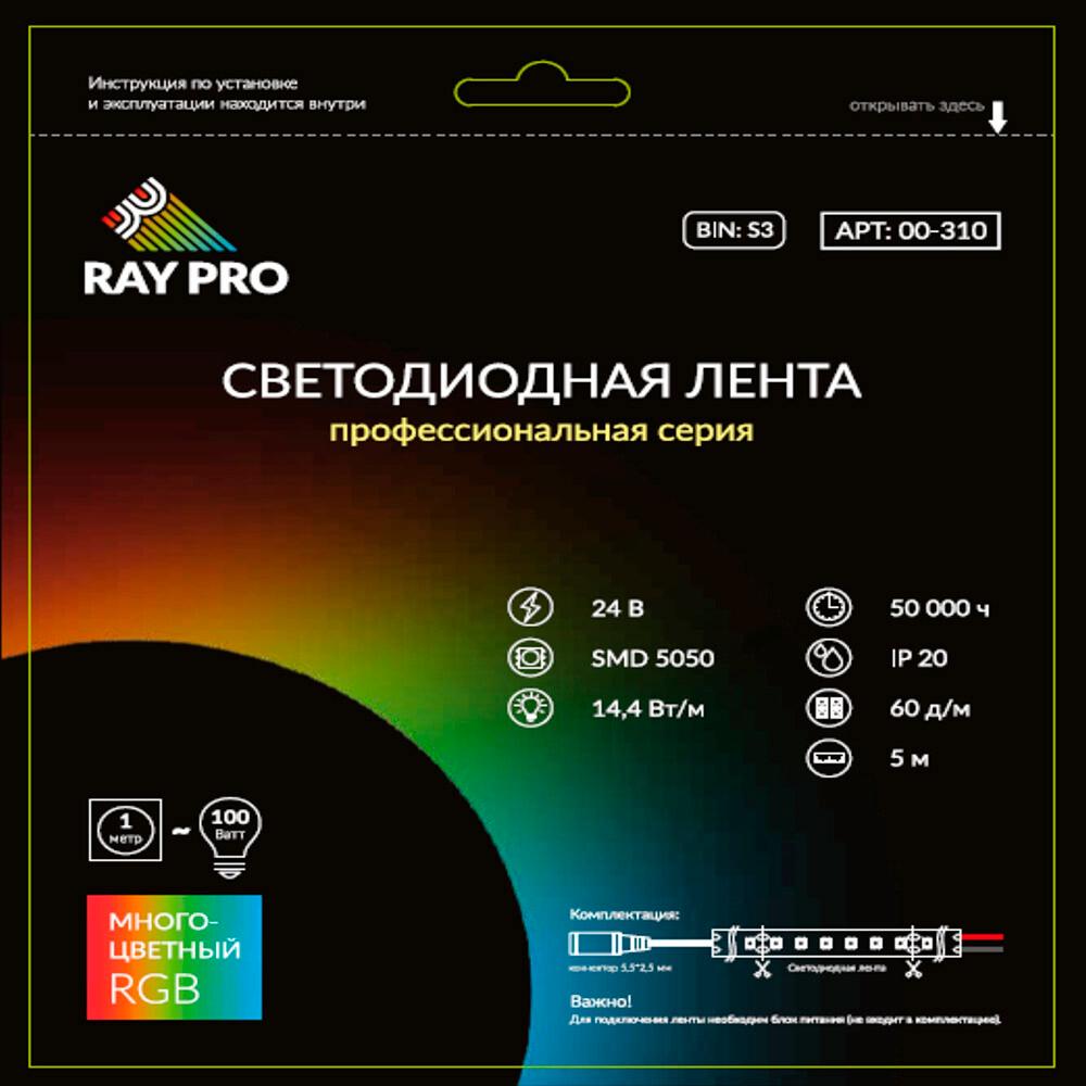 Лента светодиодная SMD 5050 RAY PRO (310) RGB свет 14,4 Вт 24 В IP20 5 м