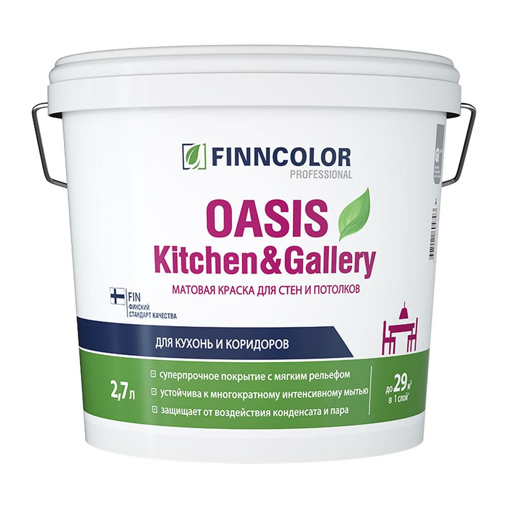 Краска моющаяся Finncolor Oasis Kitchen&Gallery база С бесцветная 2,7 л