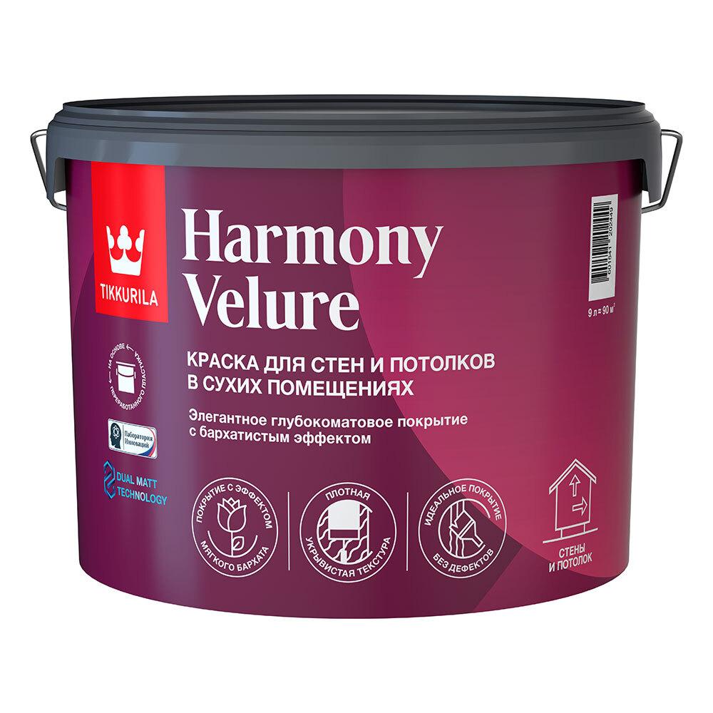 Краска моющаяся Tikkurila Harmony Velure база С бесцветная 9 л