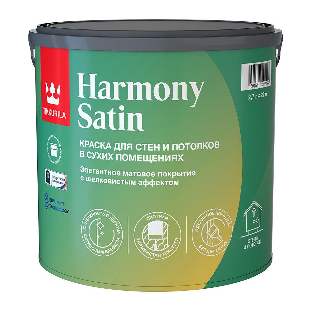 Краска моющаяся Tikkurila Harmony Satin база С бесцветная 2,7 л