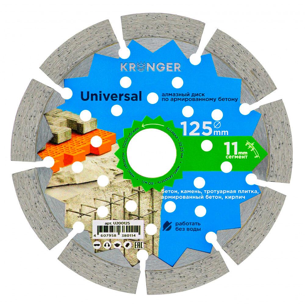 Диск алмазный по бетону Kronger Universal 125x22,2x1,8 мм сегментный сухой рез