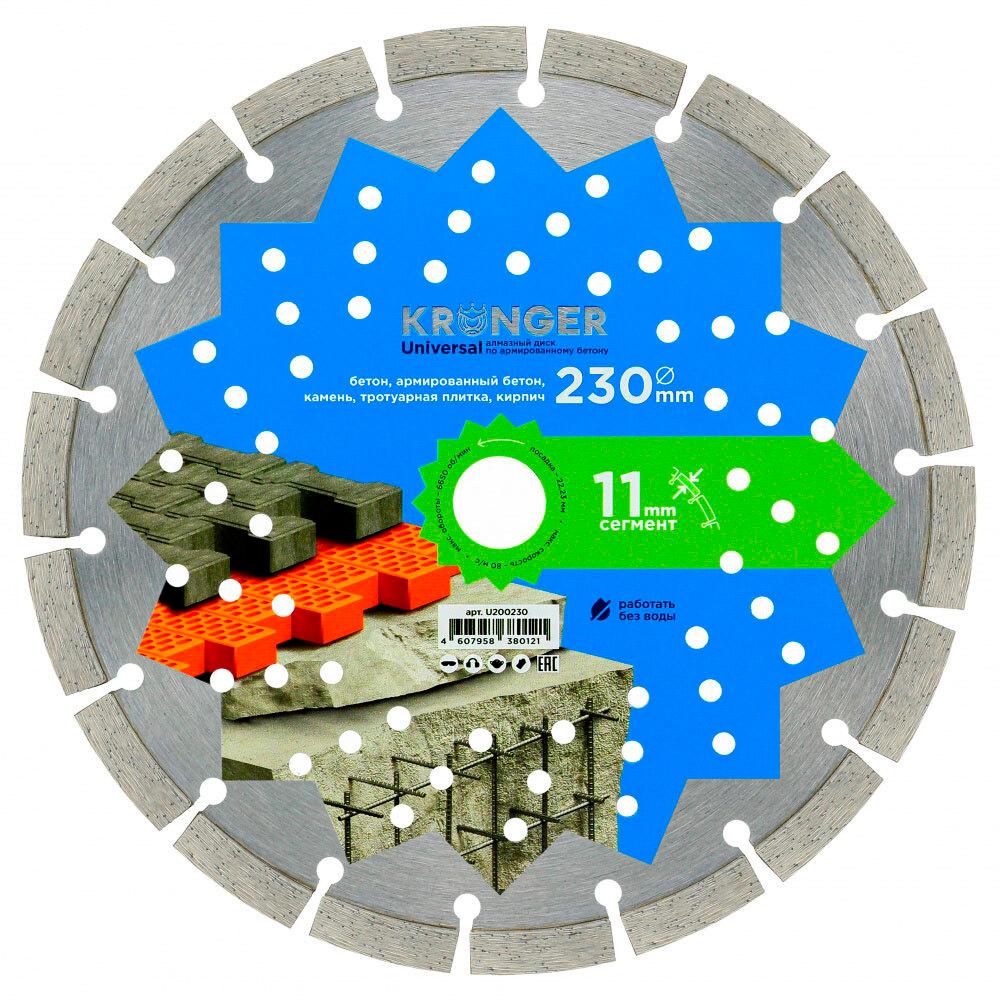Диск алмазный по бетону Kronger Universal 230x22,2x2,5 мм сегментный сухой рез