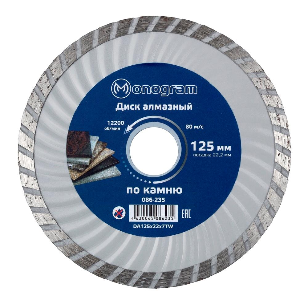 Диск алмазный по камню Monogram Basis 125x22,2x2,4 мм турбо сухой рез (086-235)