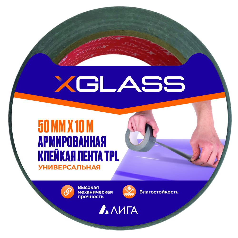 Лента монтажная X-Glass ТПЛ армированная 50 мм 10 м серая