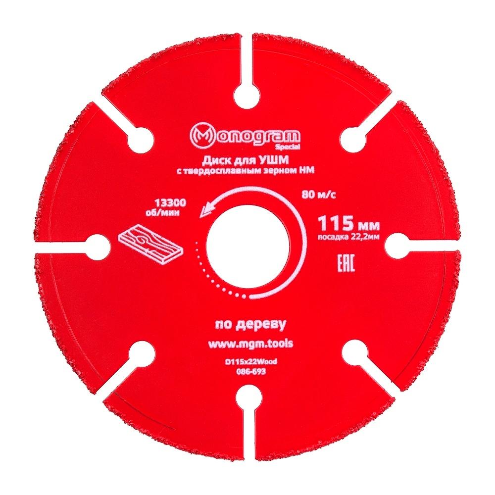 Диск пильный по дереву для УШМ Monogram Special 115х22,2х1,8 мм 8 зубьев (086-693)
