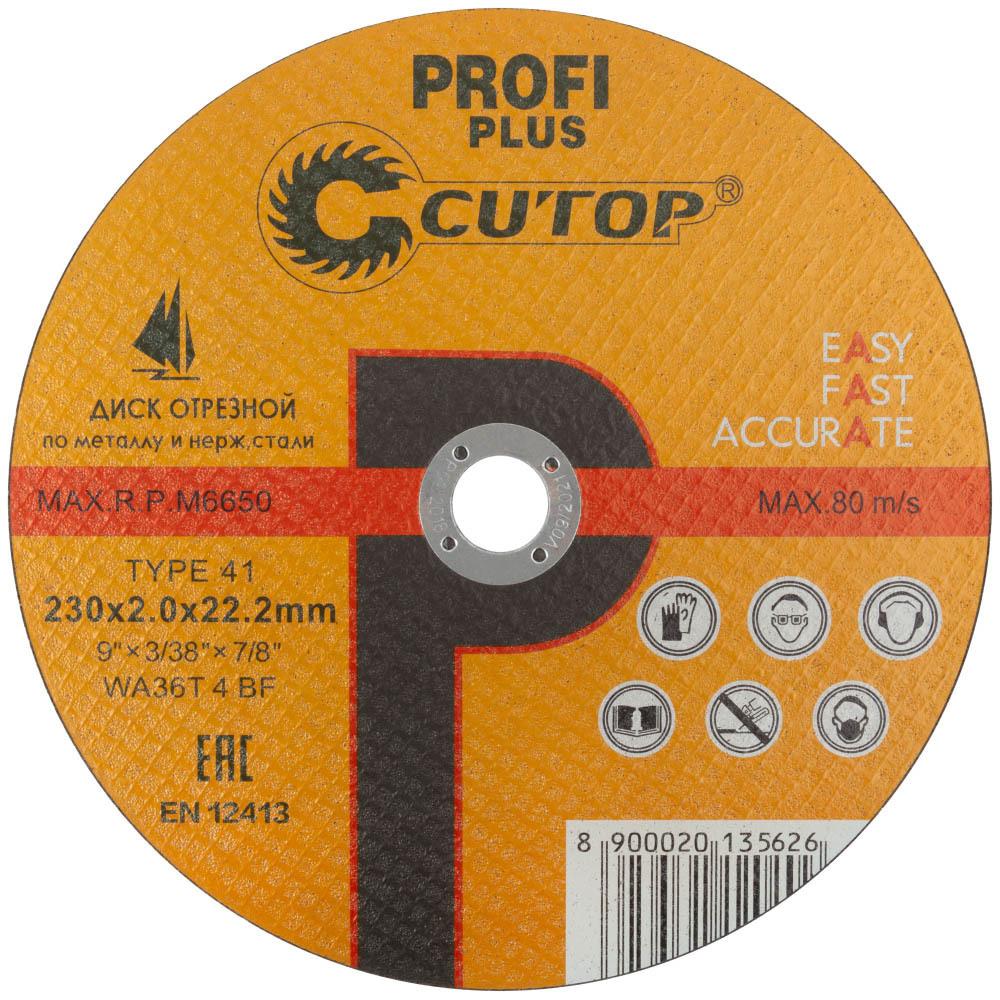 Круг отрезной по металлу Cutop Profi plus 230х22,2х2 мм (40001т)