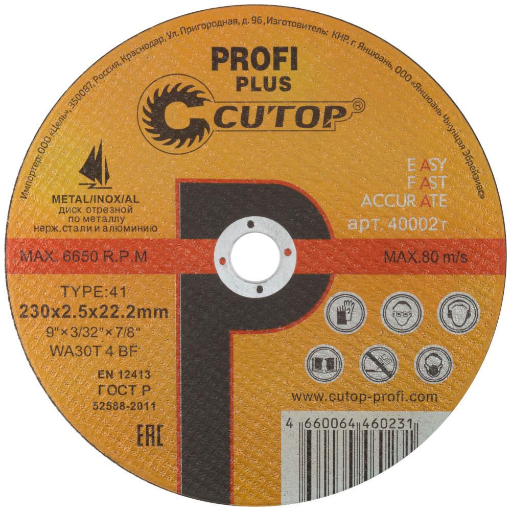 Круг отрезной по металлу Cutop Profi plus 230х22,2х2,5 мм (40002т)