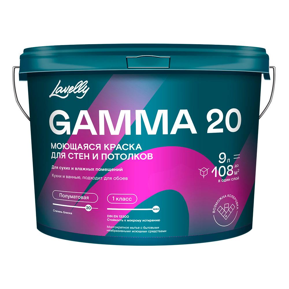 Краска моющаяся Lavelly Gamma 20 база C бесцветная 9 л