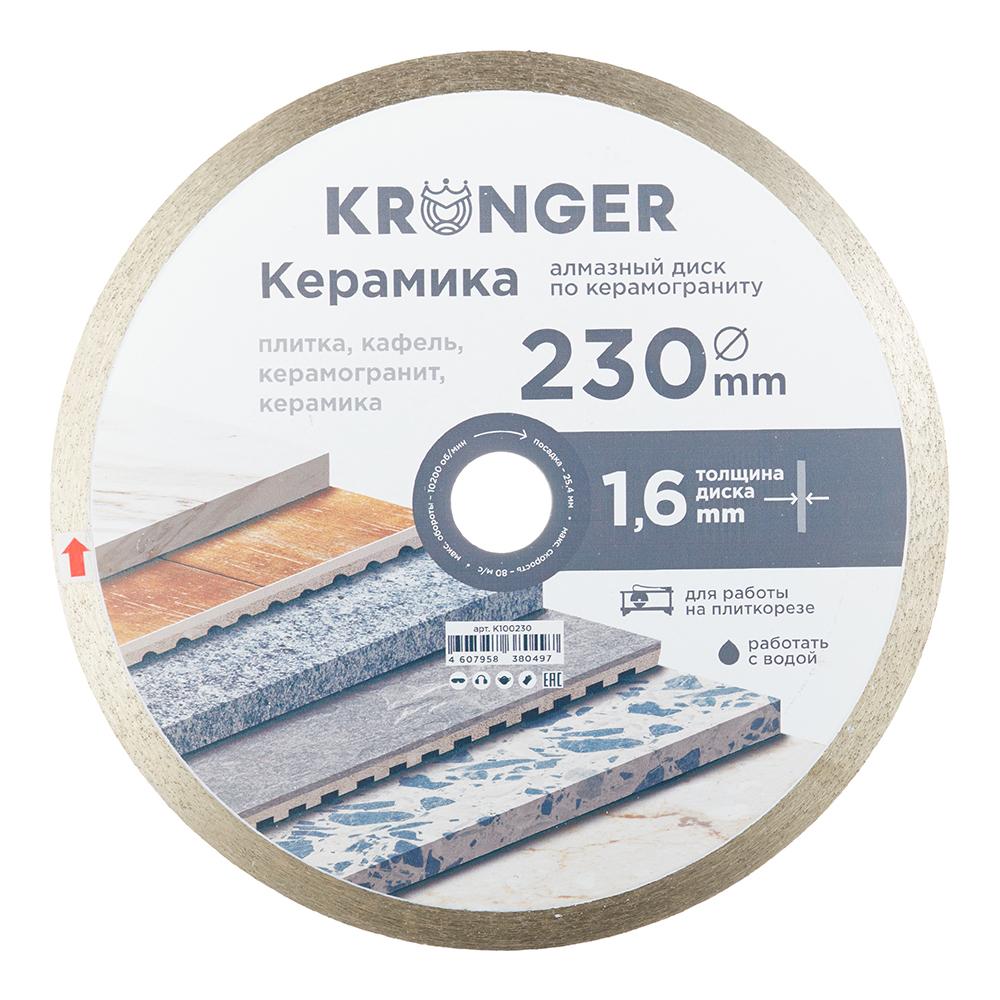 Диск алмазный по керамограниту Kronger Керамика 230x25,4x1,6 мм сплошной мокрый рез (K100230)