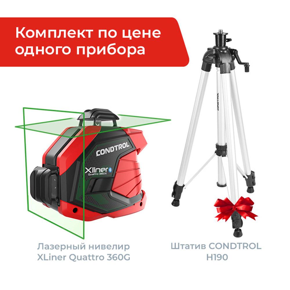 Нивелир лазерный Condtrol Xliner Quattro 360G (1-2-310) со штативом