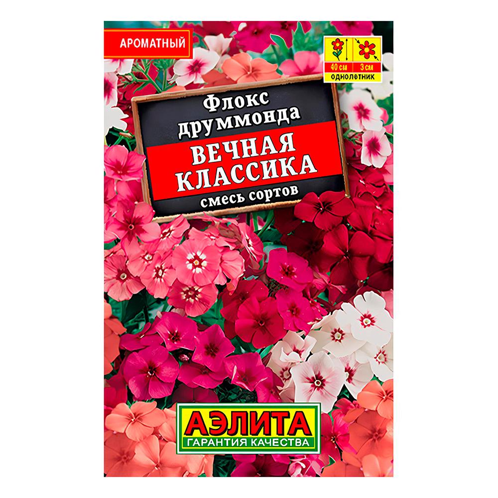 Флокс Вечная классика смесь сортов Аэлита 0,5 г