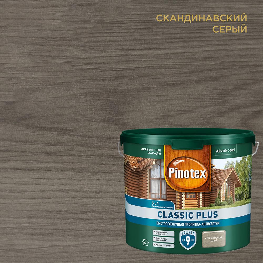 Антисептик Pinotex Classic Plus 3 в 1 декоративный для дерева скандинавский серый 2,5 л