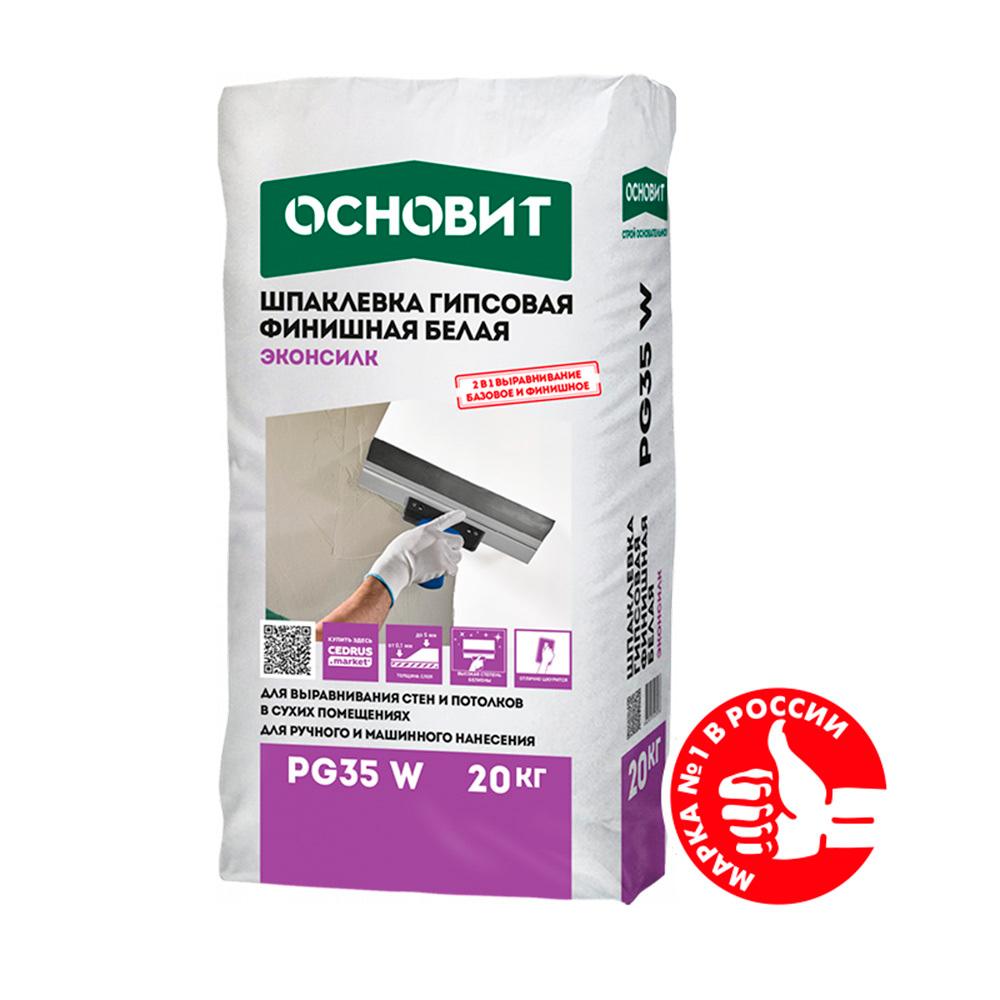 Шпаклевка гипсовая Основит Эконсилк PG35 W финишная белая 20 кг