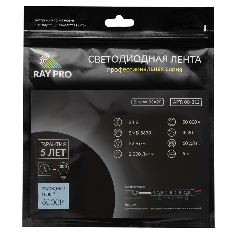 Лента светодиодная SMD 5630 RAY PRO (312) 6000К 22 Вт 24 В IP20 5 м