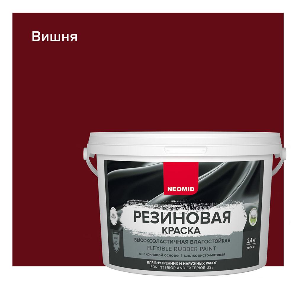 Краска фасадная Neomid Резиновая эластичная акриловая вишневая 2,4 кг