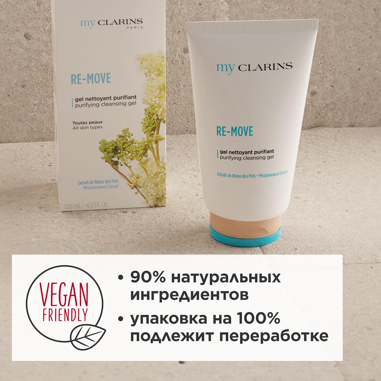 My Clarins Очищающий гель для лица