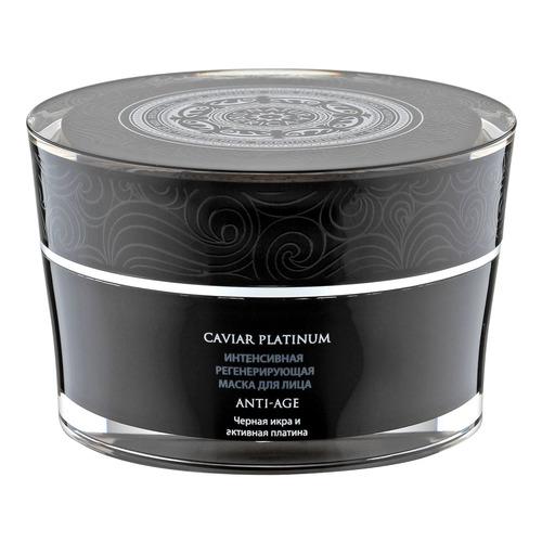 CAVIAR PLATINUM Маска для лица регенерирующая