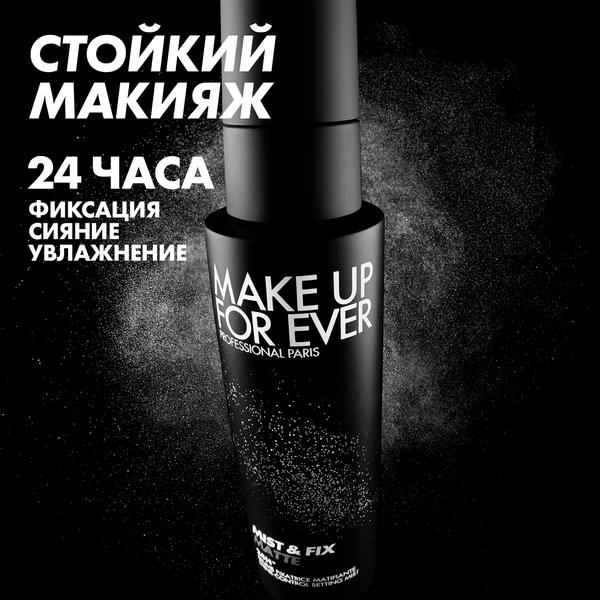 MIST & FIX MATTE Матирующий спрей-фиксатор макияжа