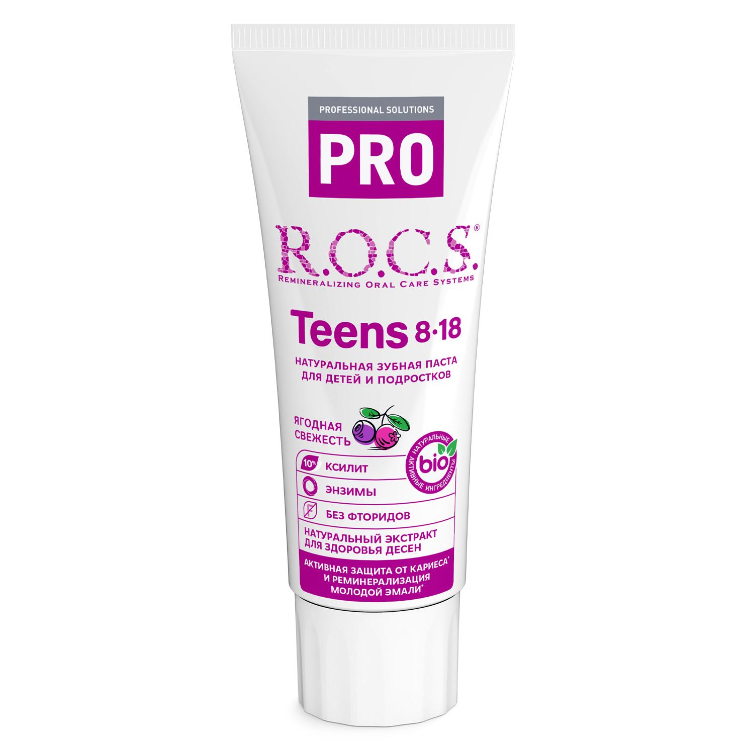 ROCS | PRO TEENS Ягодная свежесть Зубная паста для детей и подростков