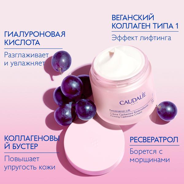 RESVERATROL LIFT Укрепляющий дневной крем-кашемир