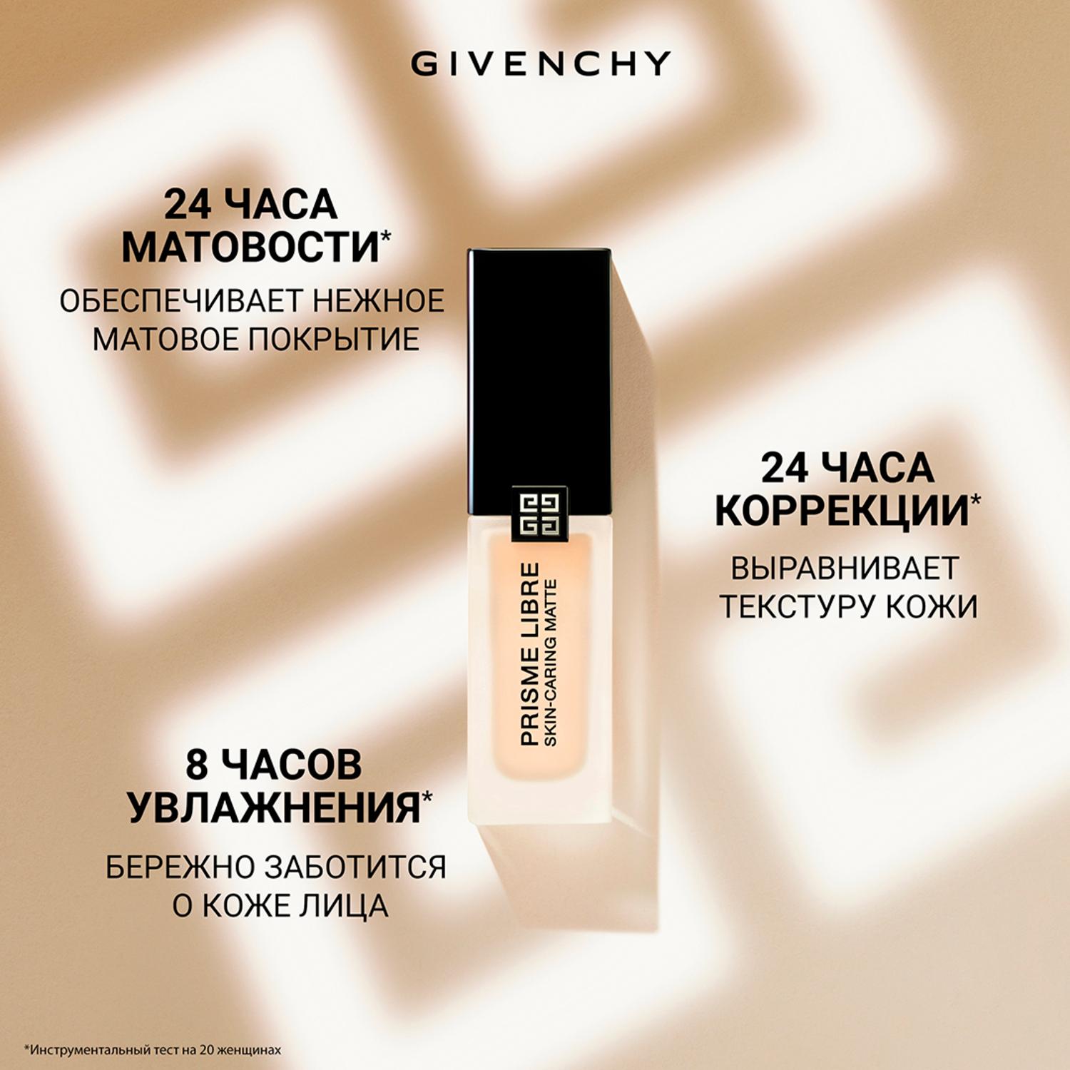 Prisme Libre Skin-caring Matte Ухаживающее матирующее тональное средство