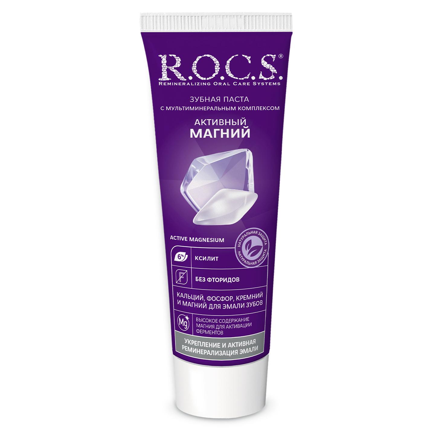 ROCS | PERSONAL CARE Активный магний Зубная паста