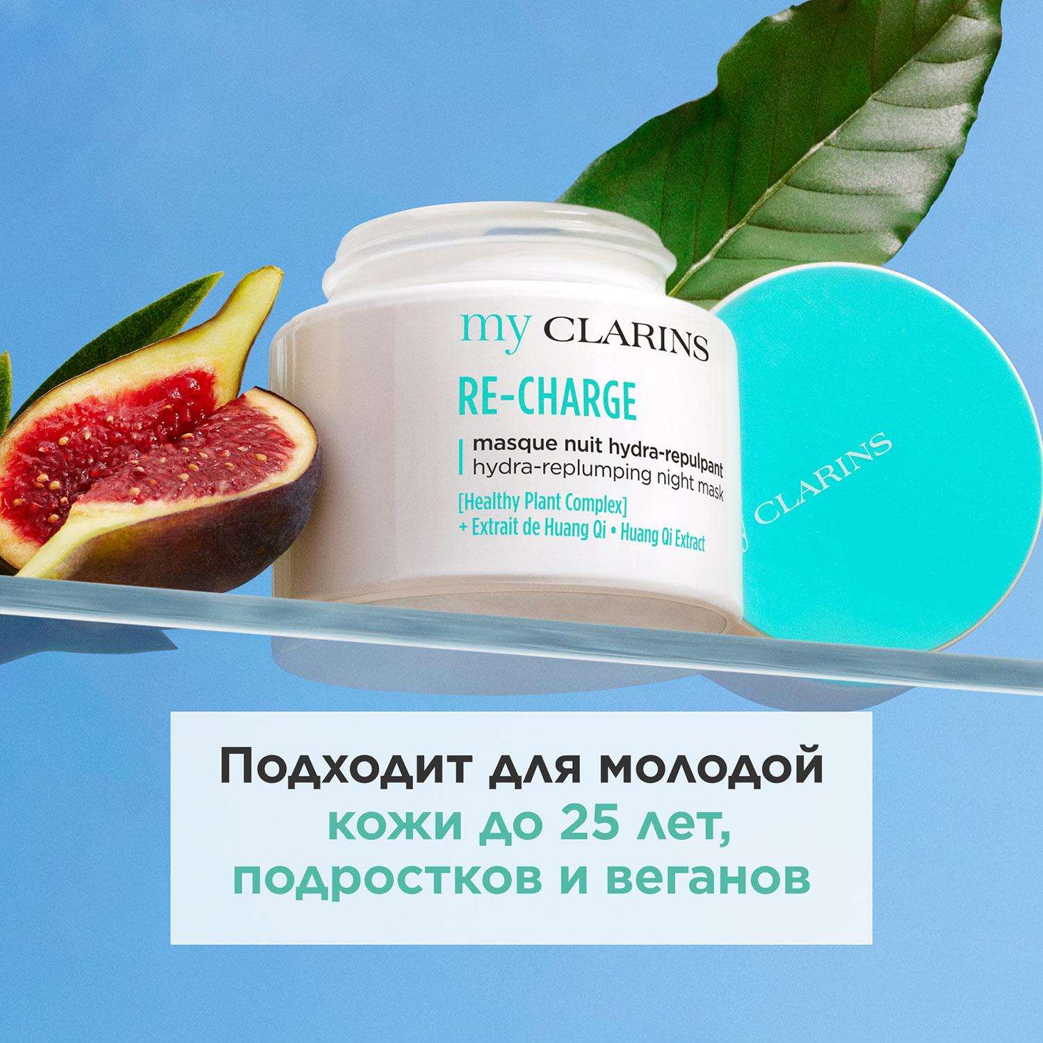 My Clarins Ночная маска для лица