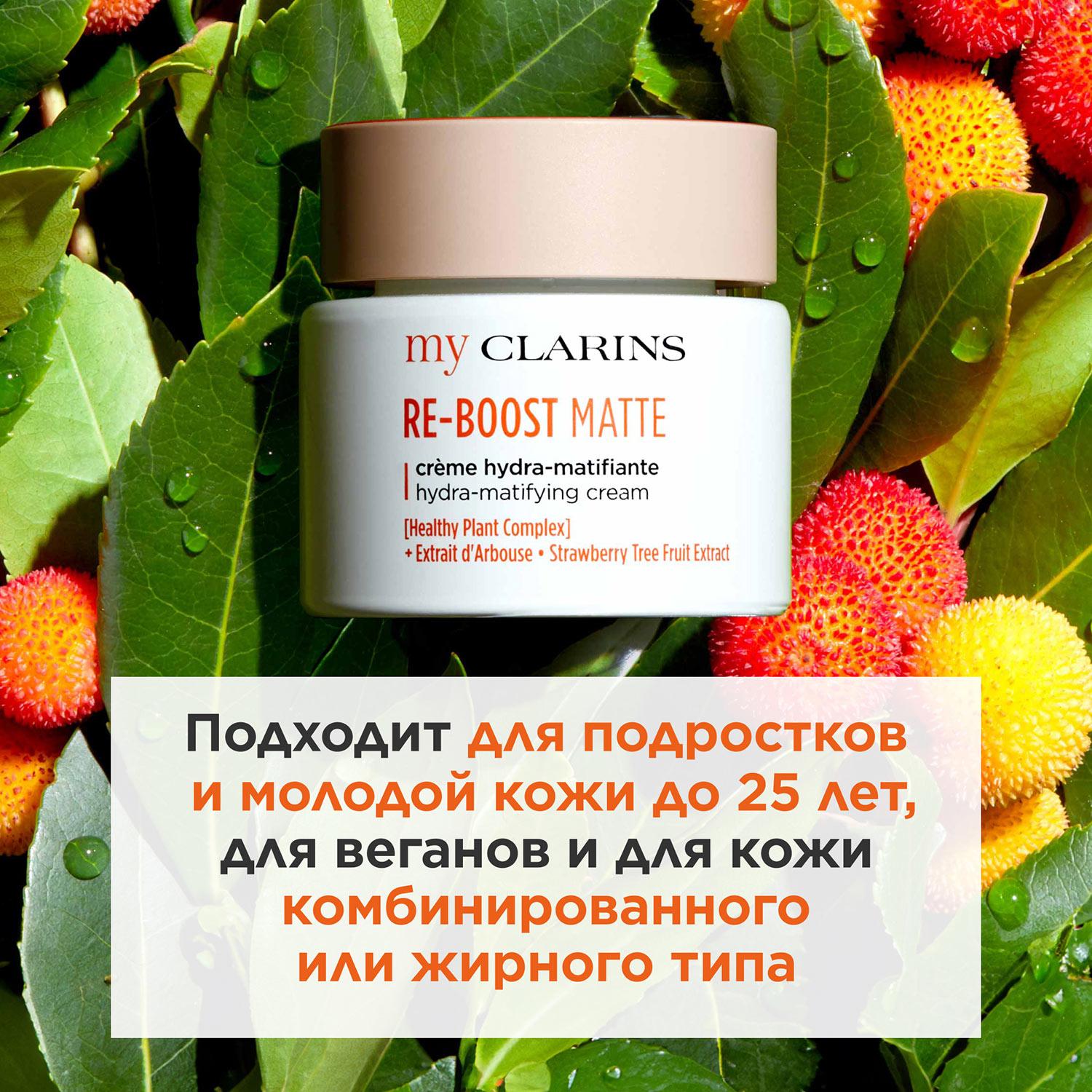 My Clarins Матирующий крем для лица