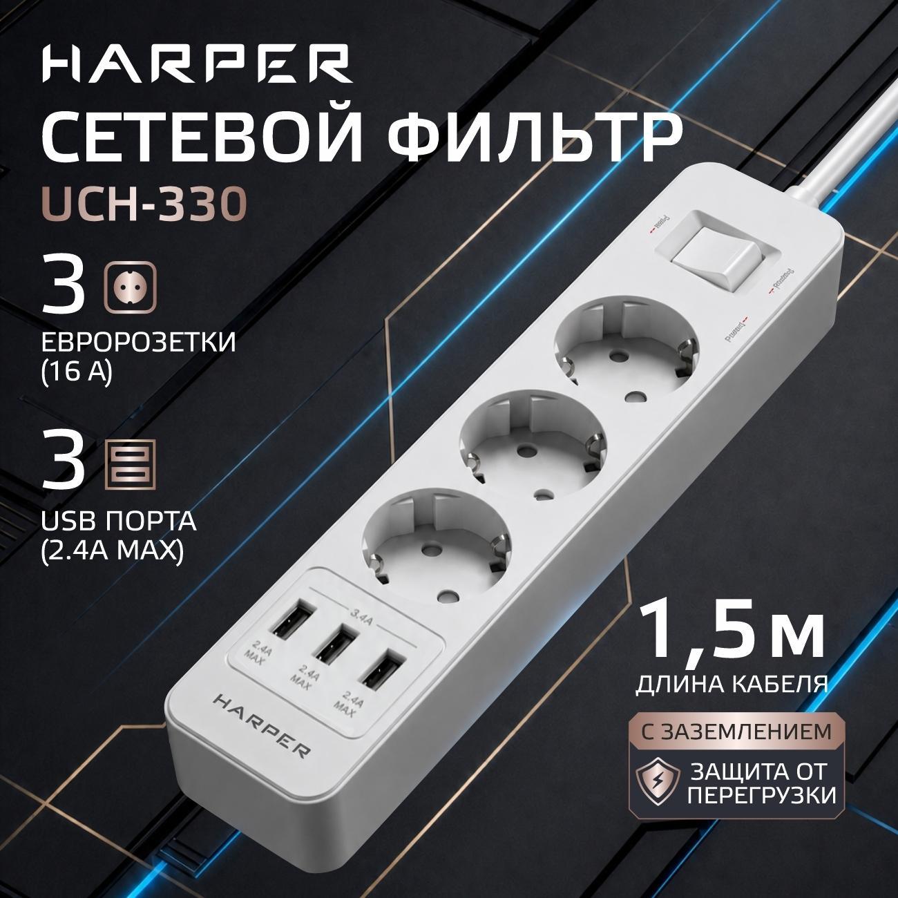 Harper | Сетевой фильтр Harper UCH-330 White