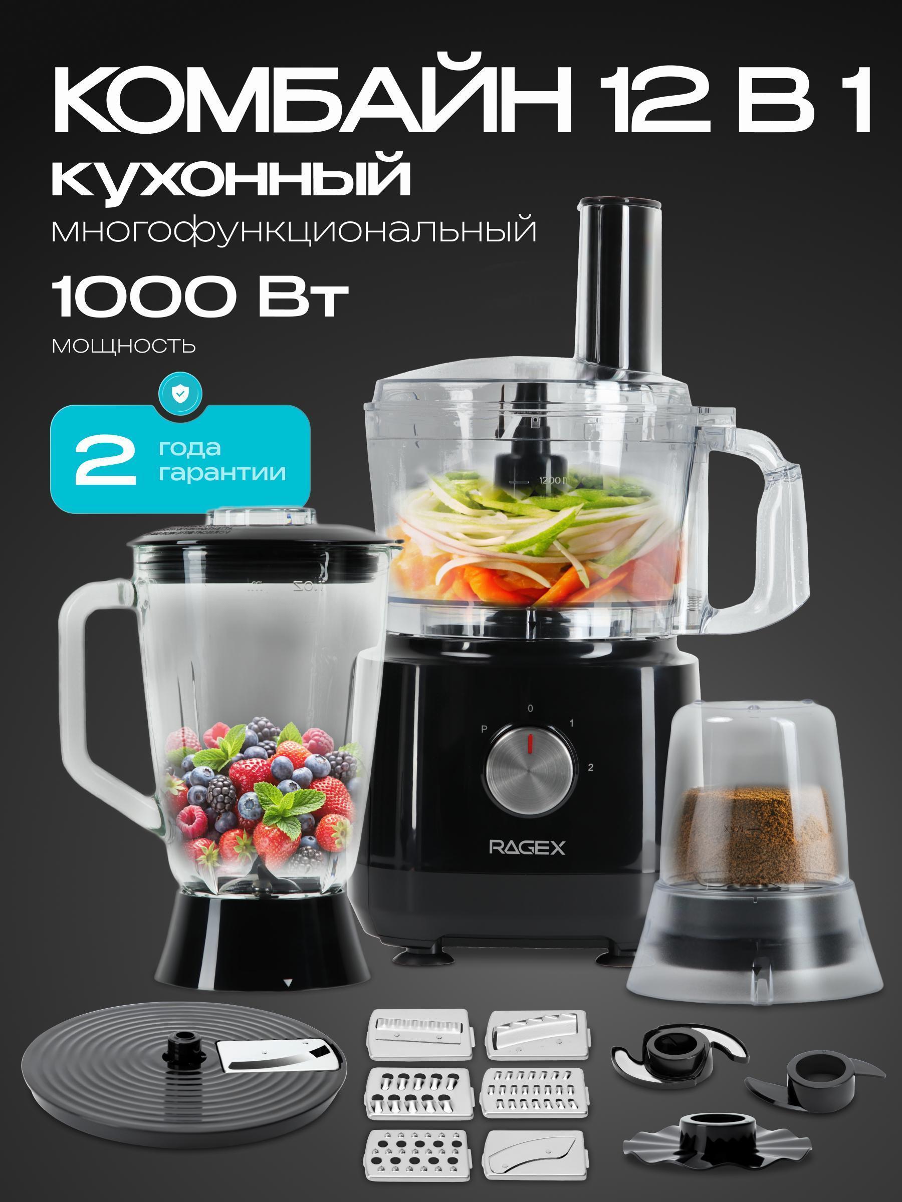 RAGEX | Кухонный комбайн RAGEX R103-000