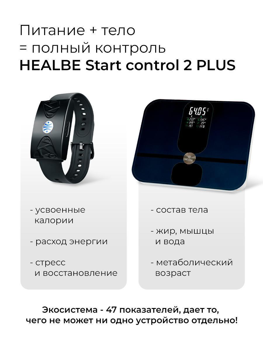 Healbe | Фитнес-браслет Healbe Start Control 2 Plus