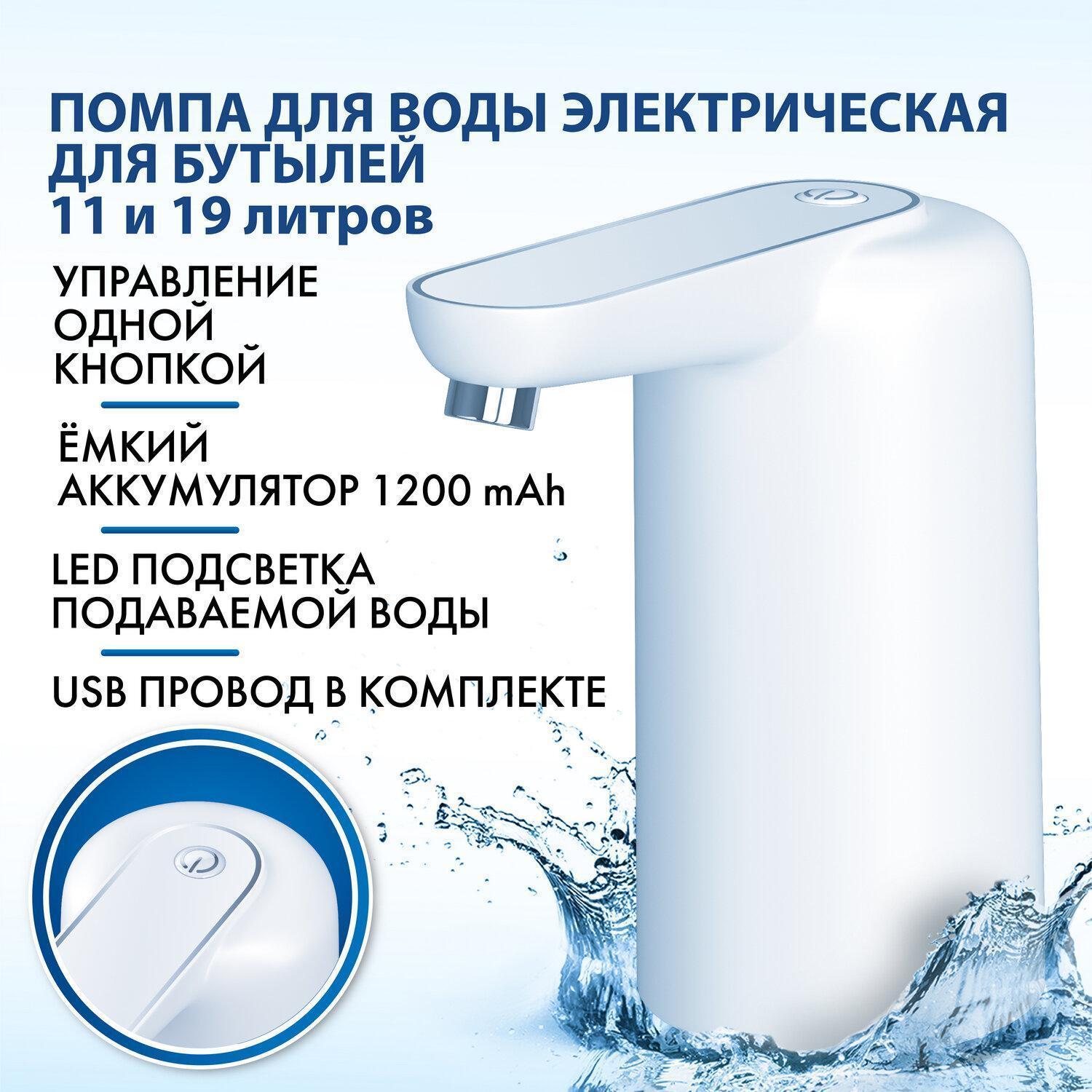 Sonnen | Электрическая помпа для воды Sonnen для воды бутилированной автоматическая / электрическая с подсветкой Ewd161wg, 1,6 л/мин, Аккумулятор, 455471