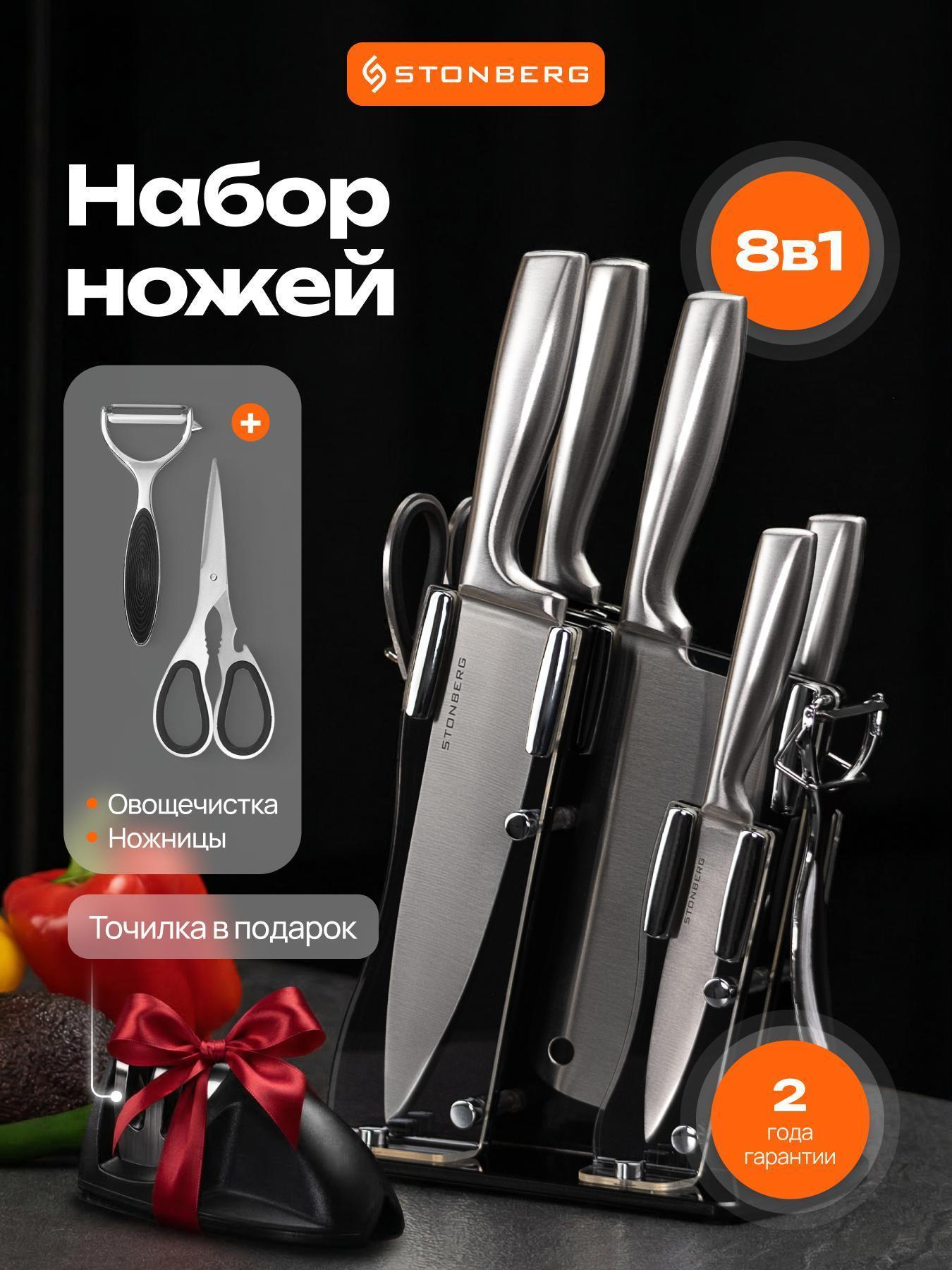 STONBERG | Набор кухонных ножей STONBERG KS-101SL с подставкой, серебристый