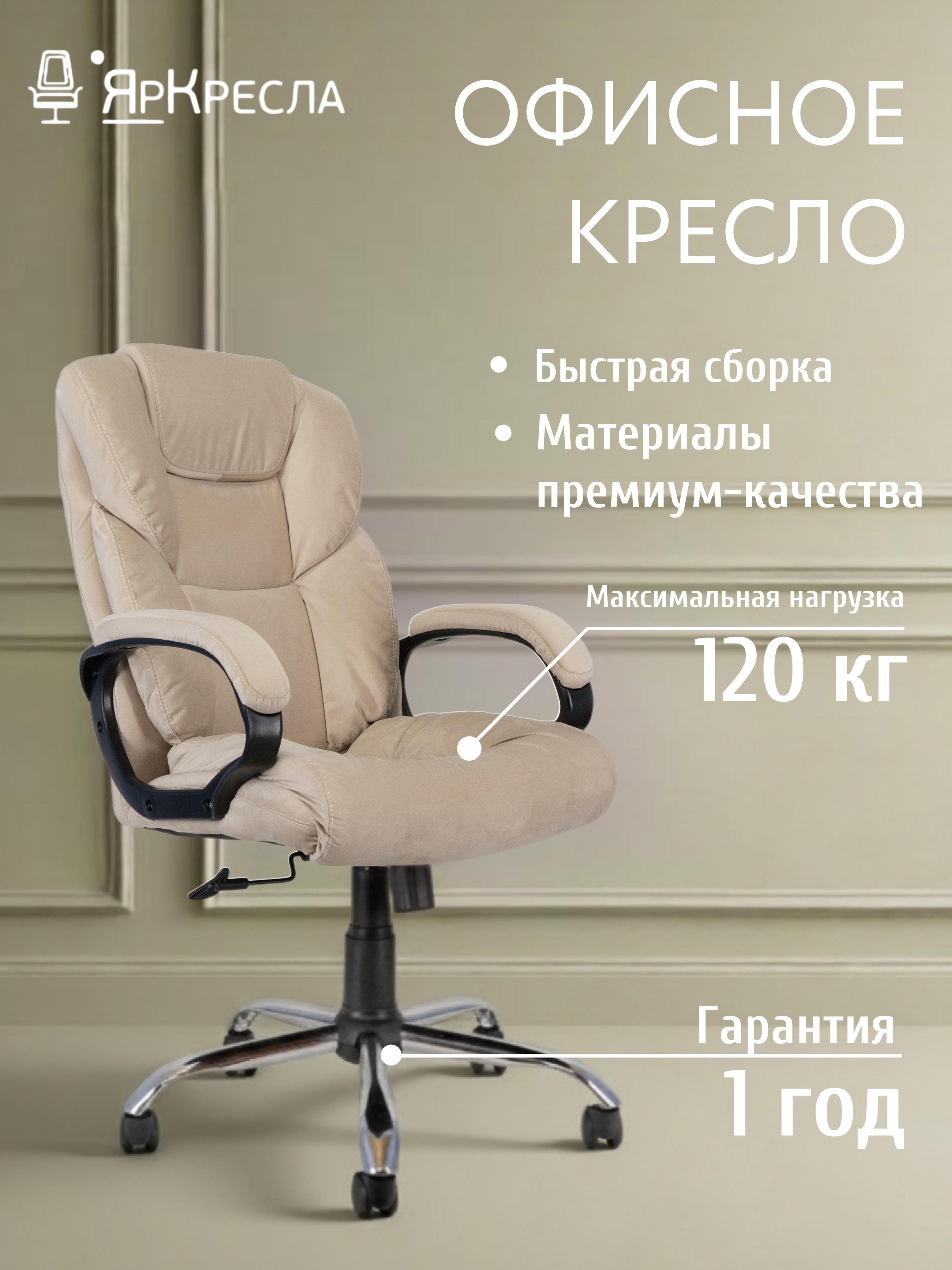 ЯрКресла | Кресло компьютерное ЯрКресла Кресло компьютерное Кр87