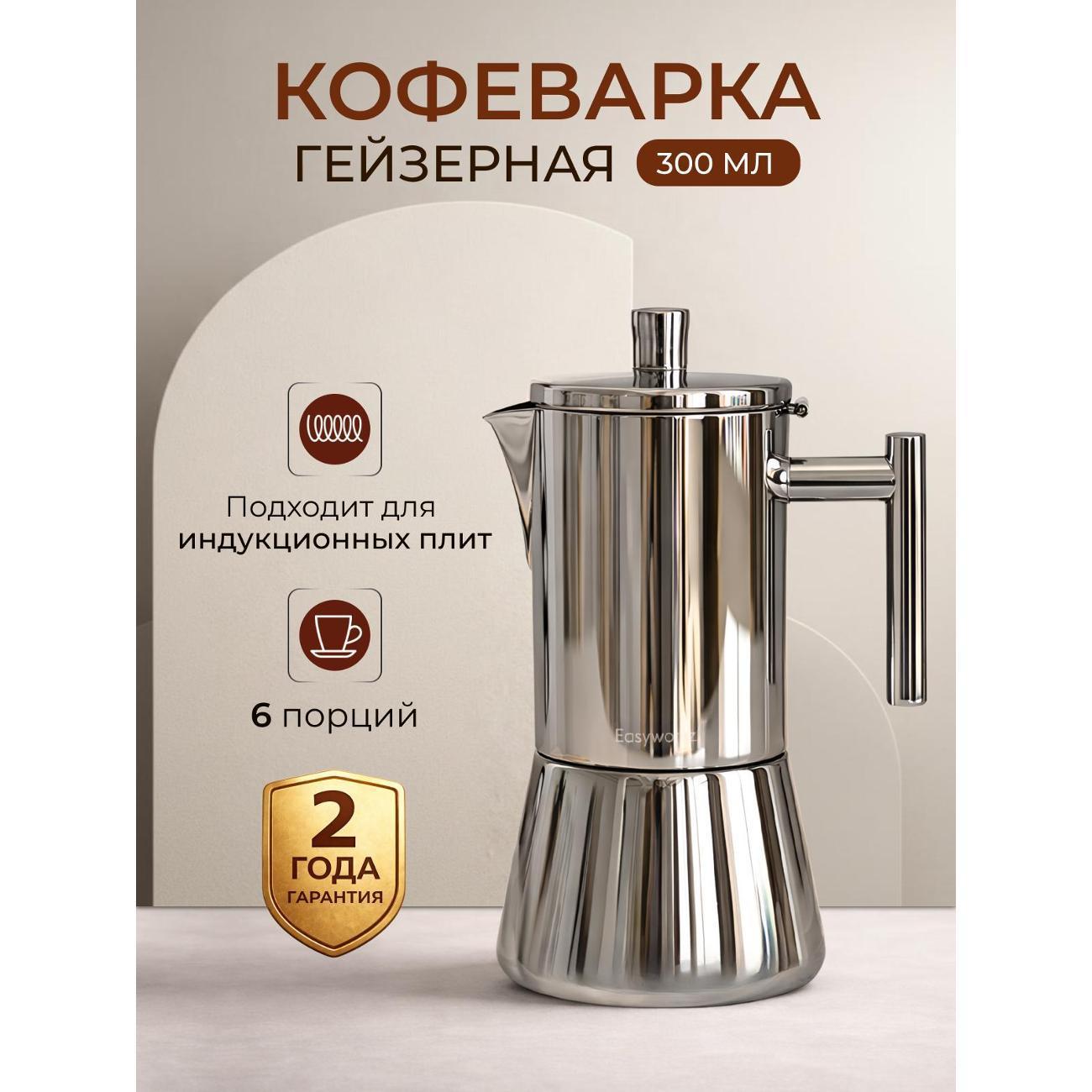 HILZZ | Кофеварка гейзерная HILZZ Diego coffee2 серебристый металлик