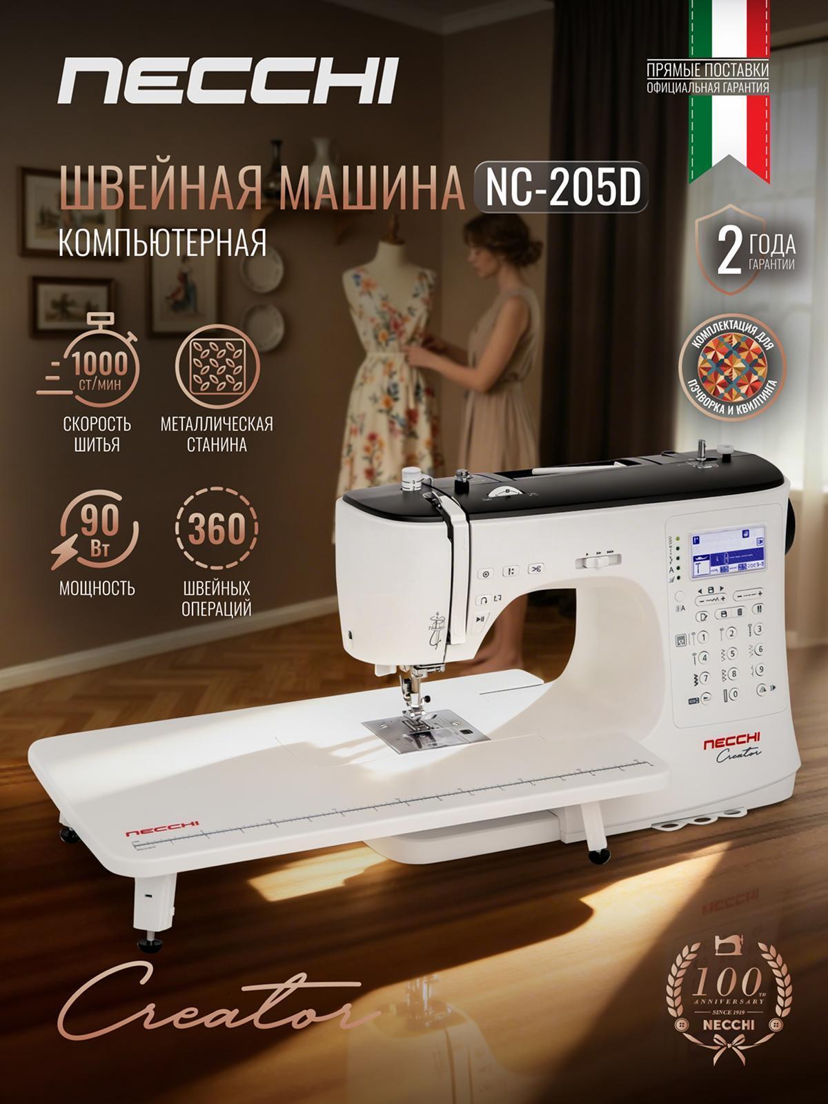 Necchi | Швейная машина Necchi Швейная машина Necchi NC-205D