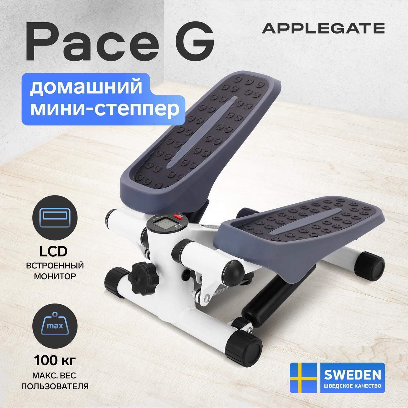 Applegate | Министеппер Applegate APPLEGATE PACE G