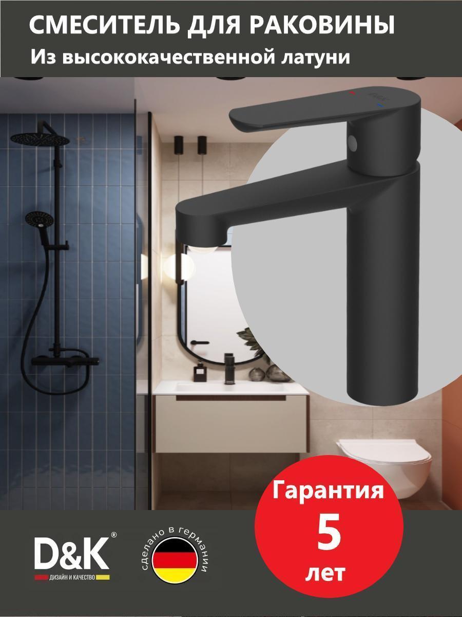 DQ | Смеситель DQ Смеситель для раковины DA1562105
