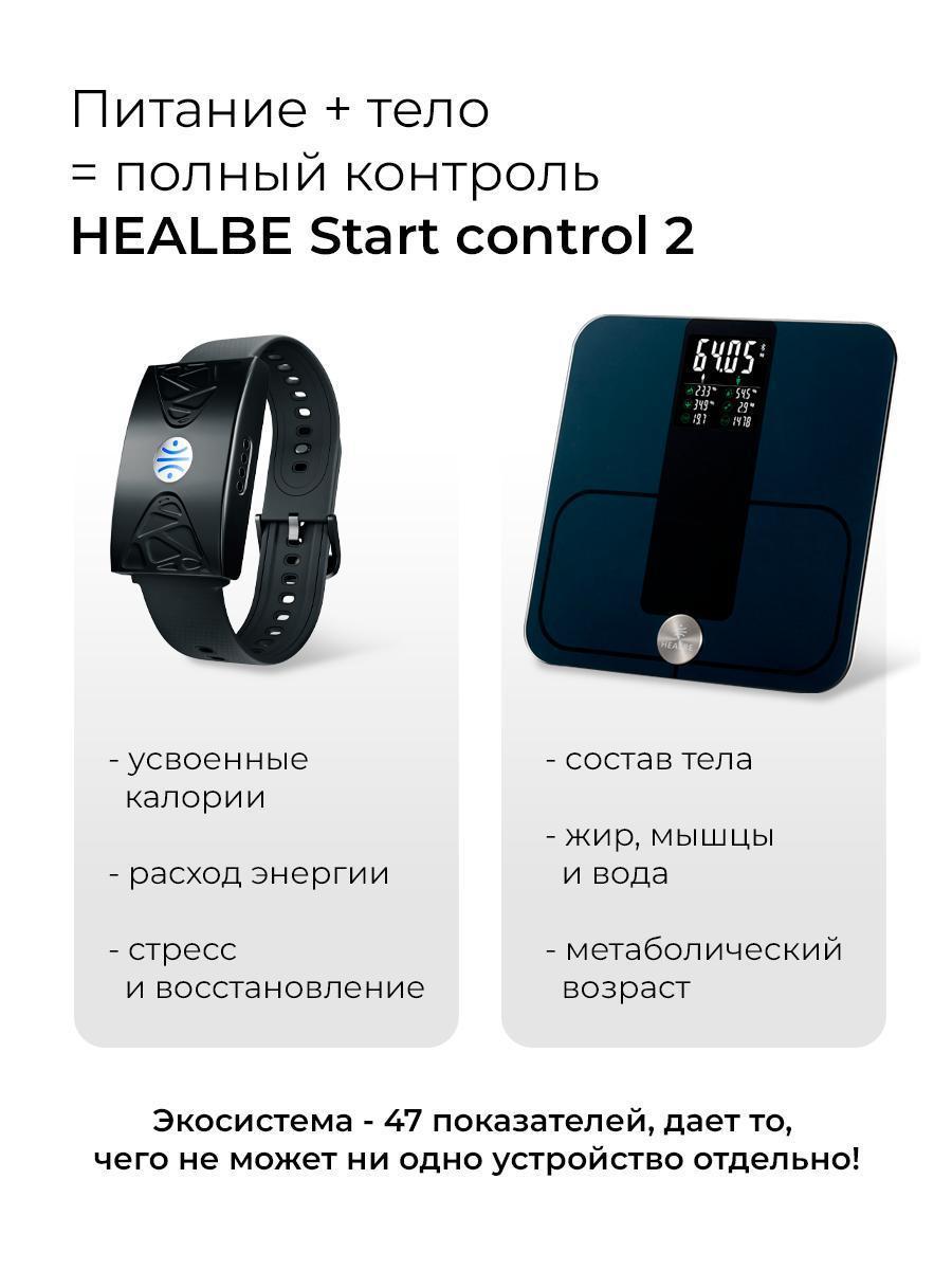 Healbe | Фитнес-браслет Healbe Start Control 2