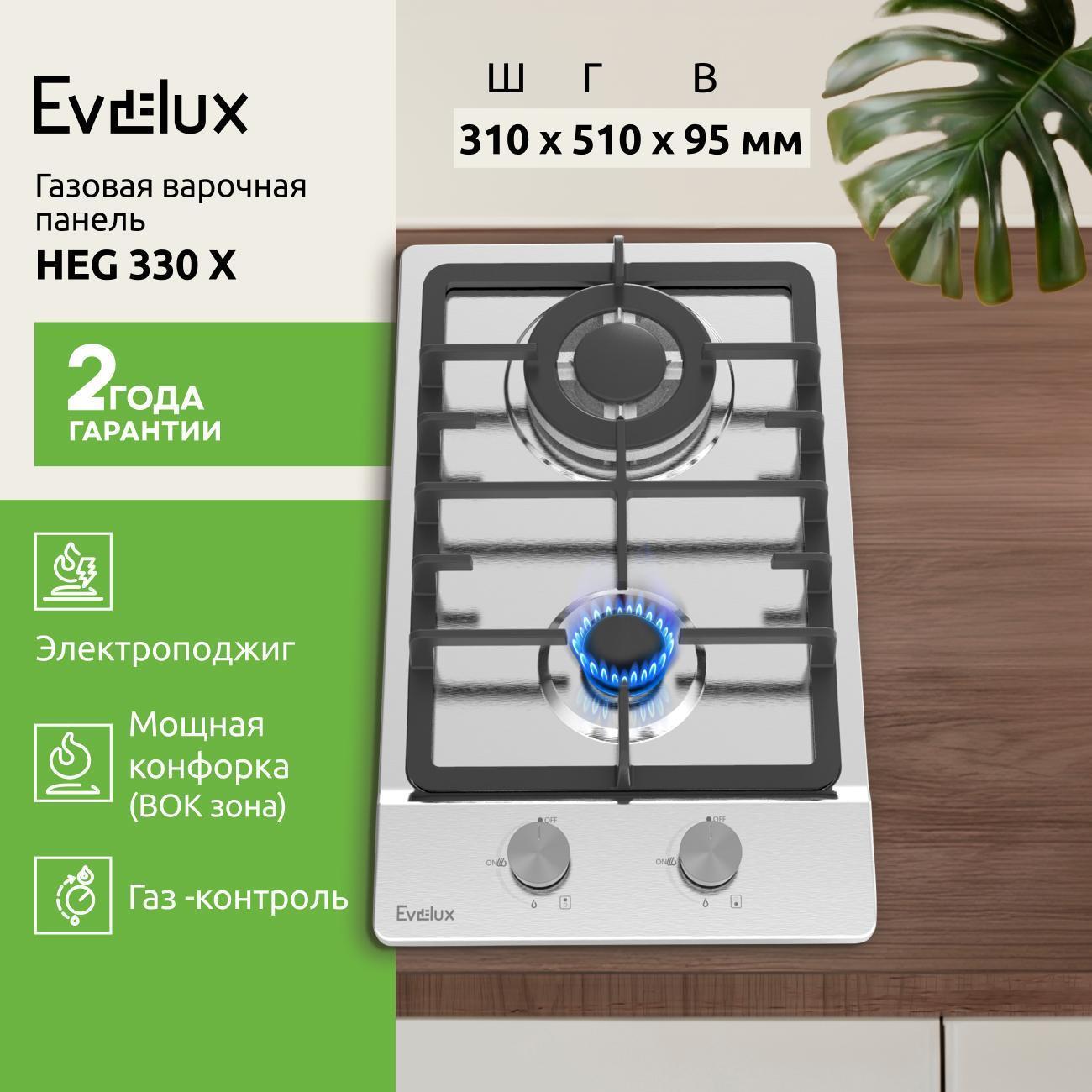 Evelux | Варочная панель газовая Evelux HEG 330 X
