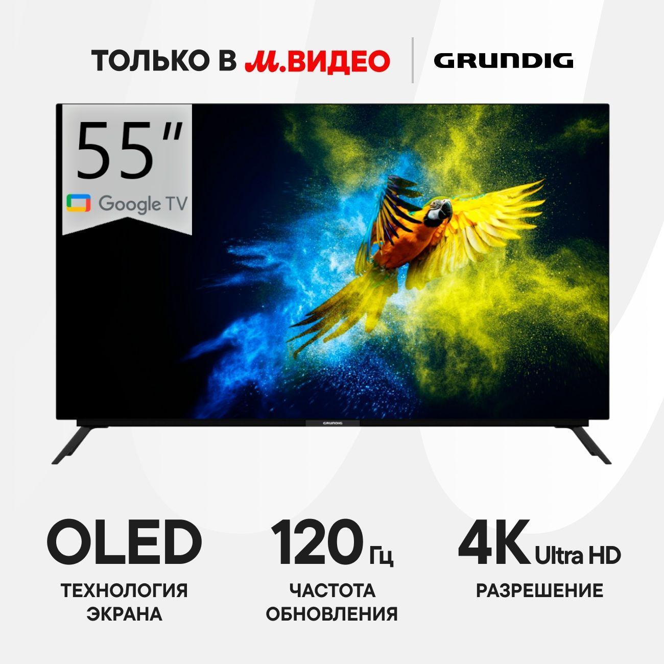 Grundig | Телевизор Grundig 55 OLED GG 970B