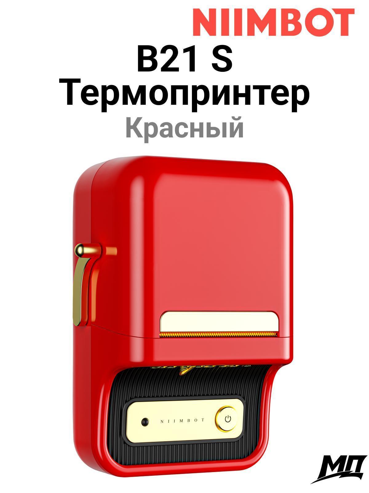NIIMBOT | Принтер этикеток NIIMBOT B21S красный
