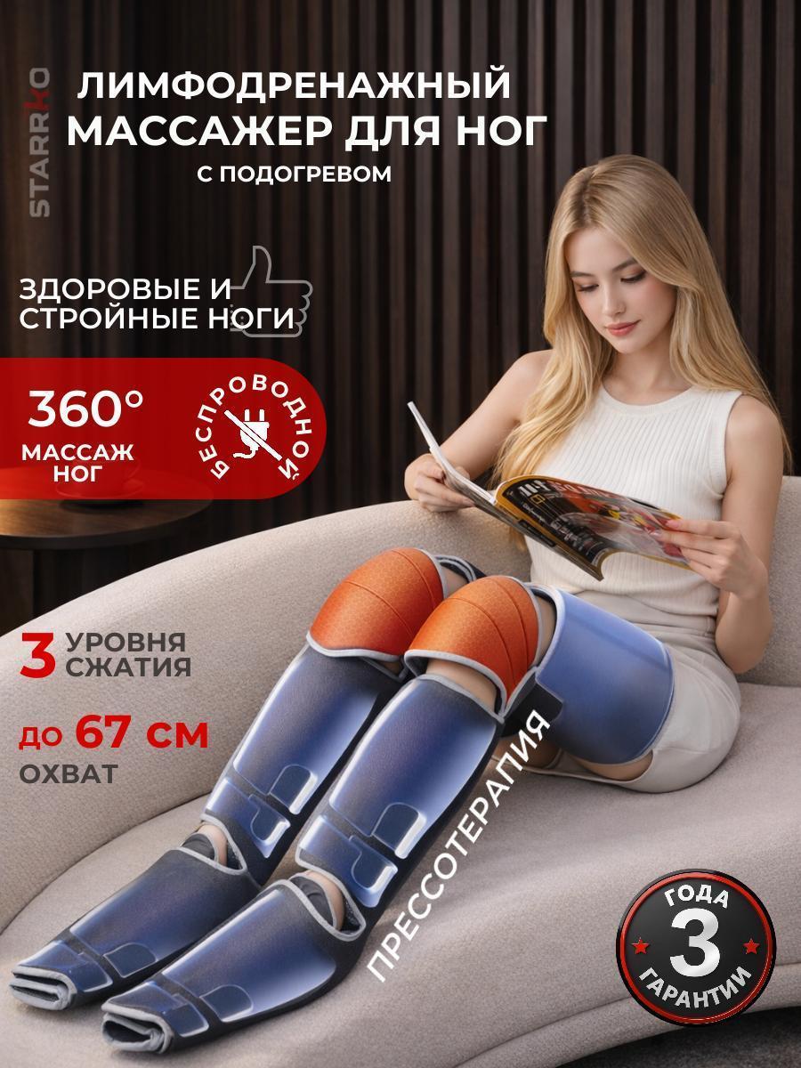 STARRKO | Массажер для ног STARRKO T6