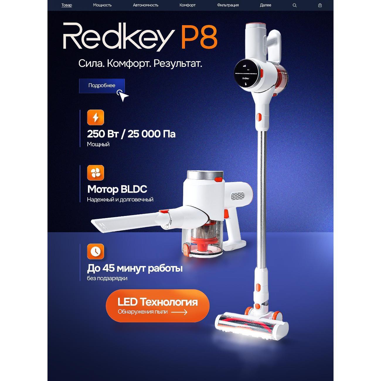 Redkey | Пылесос вертикальный Redkey P8 беспроводной с подсветкой, легкий