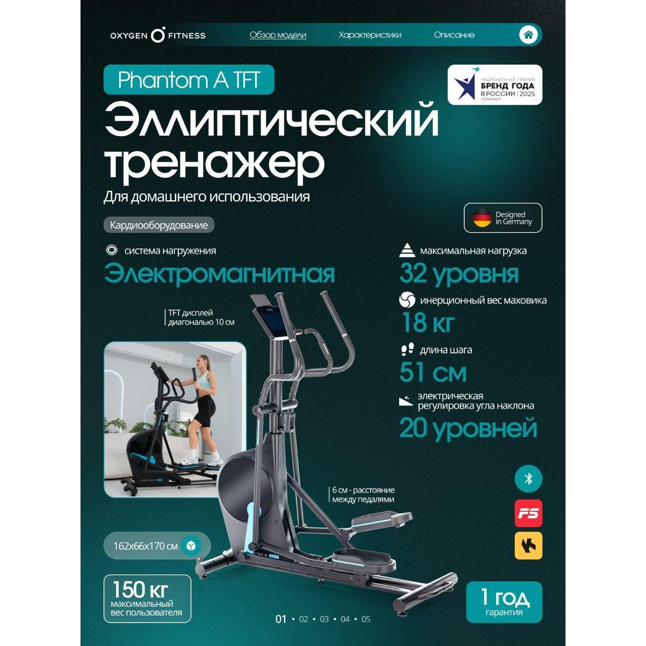 Oxygen Fitness | Эллиптический тренажёр Oxygen Fitness PHANTOM_A_TFT