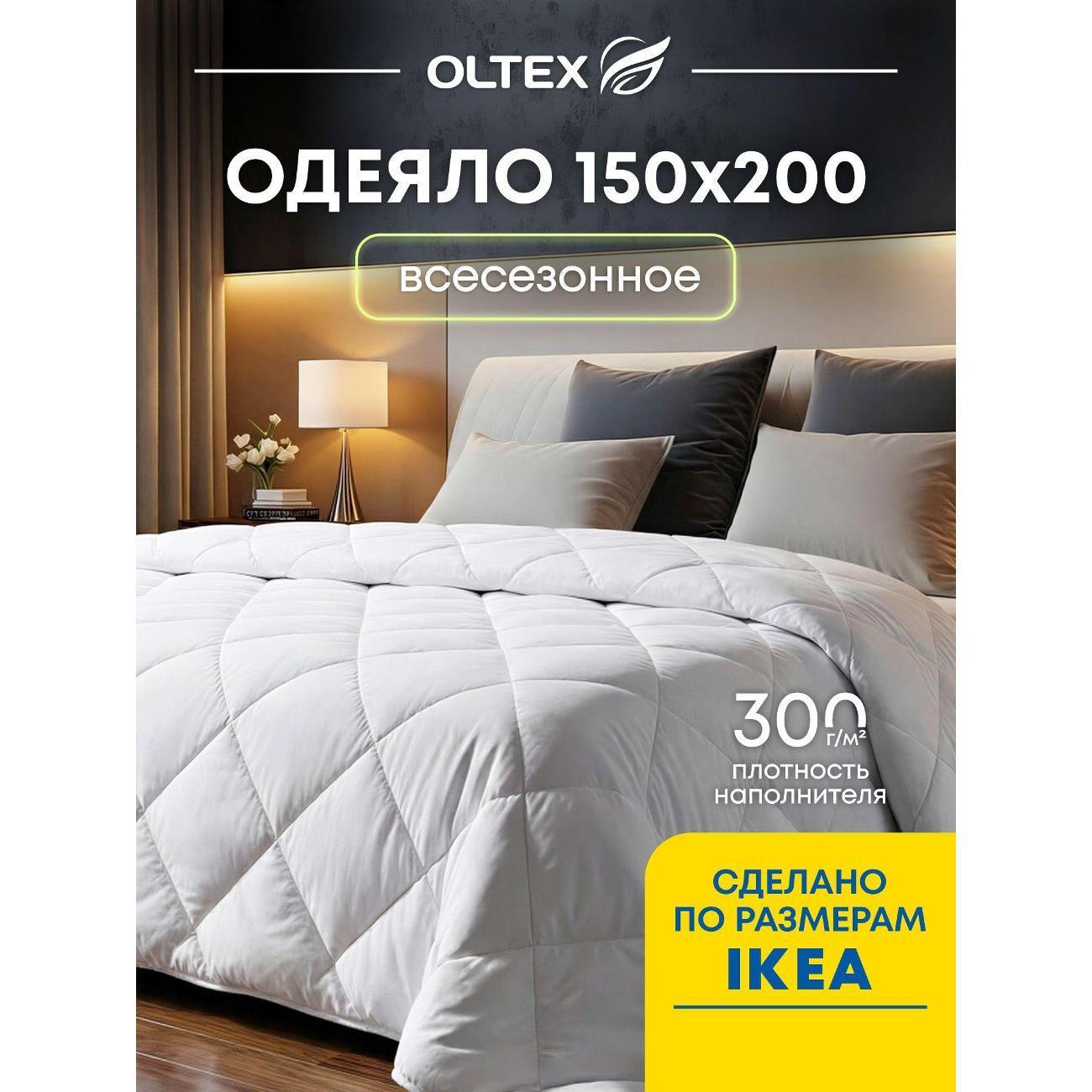 OLTEX | Одеяло OLTEX 1.5 150х200 300 г