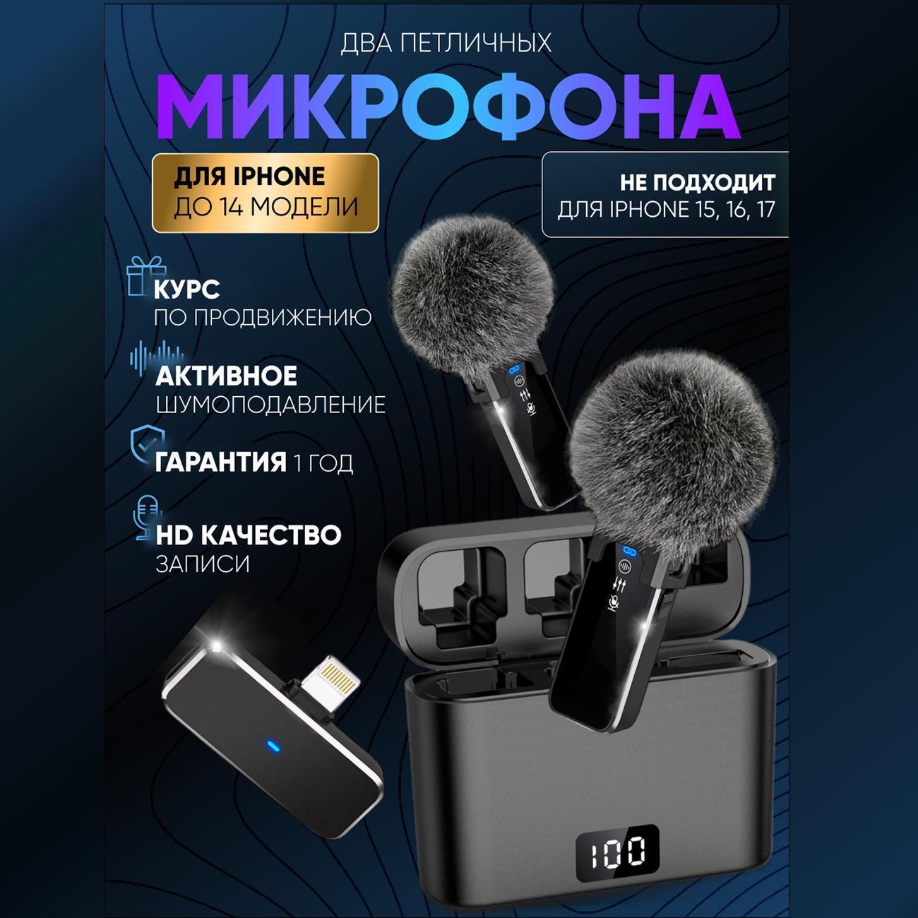 FusionX Serion | Микрофон петличный FusionX Serion Mikro_black_2st_iphone