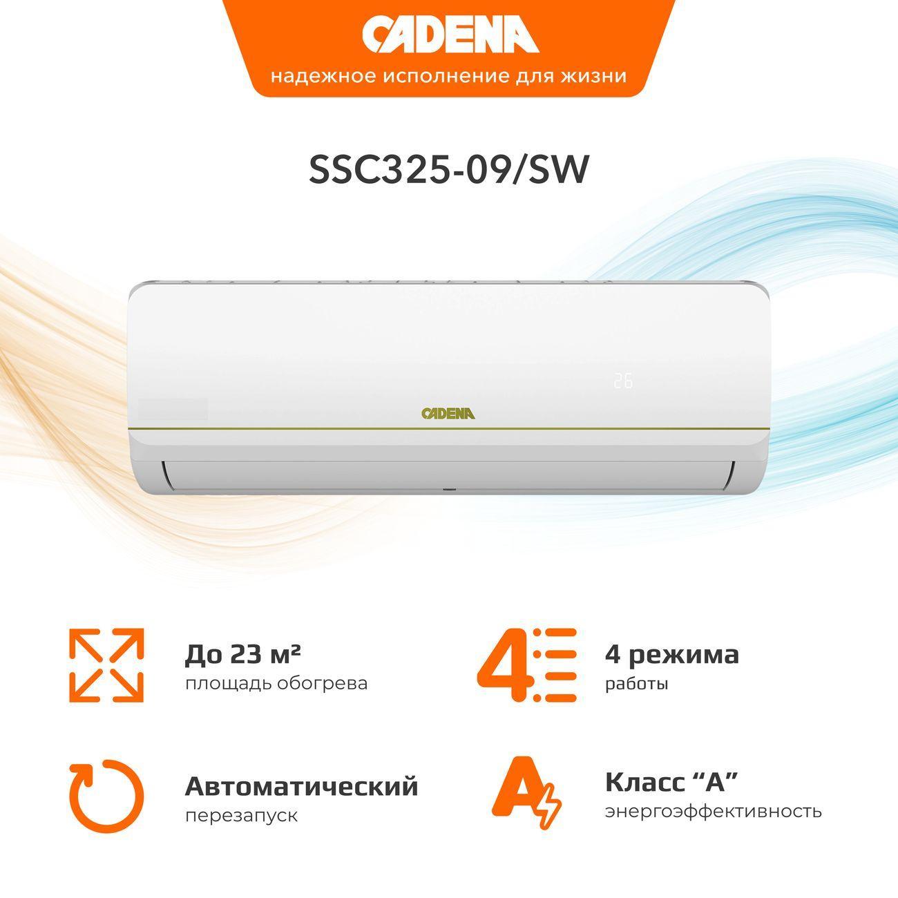 Cadena | Сплит-система Cadena SSC325-09/SW