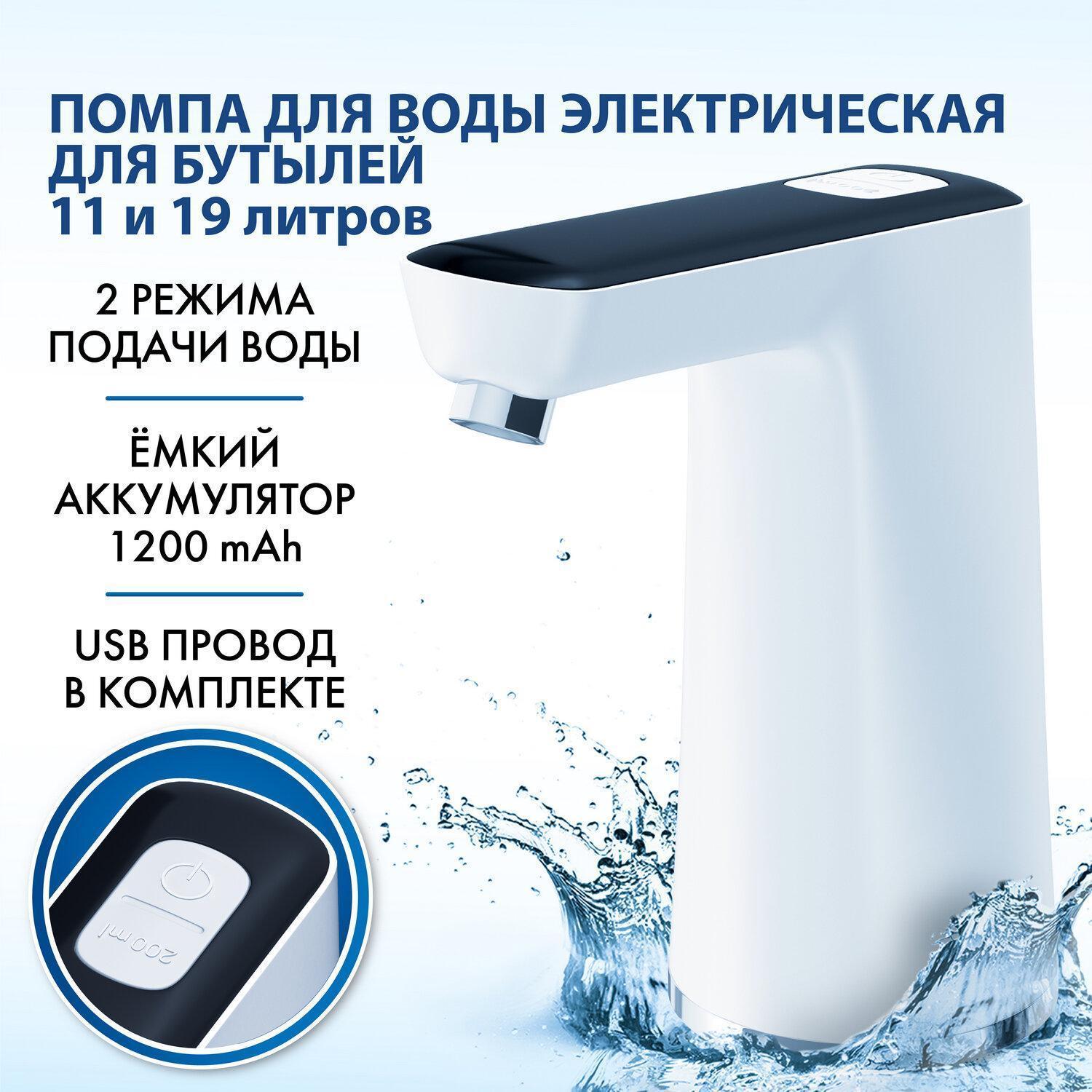 Sonnen | Электрическая помпа для воды Sonnen для воды бутилированной автоматическая / электрическая Ewd162wb, 1,6 л/мин,2 режима, Аккумулятор, 455468